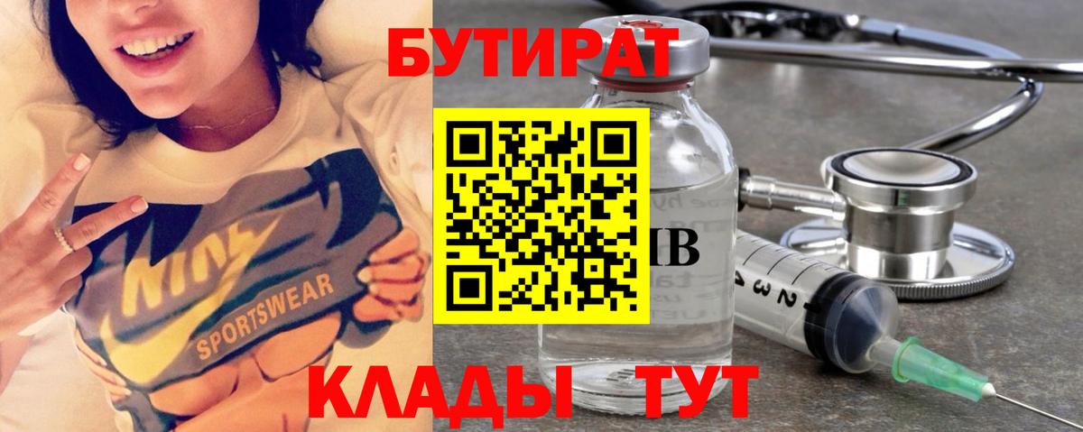 БУТИРАТ  Вход с VPN  Ачинск  БУТИРАТ оксибутират 