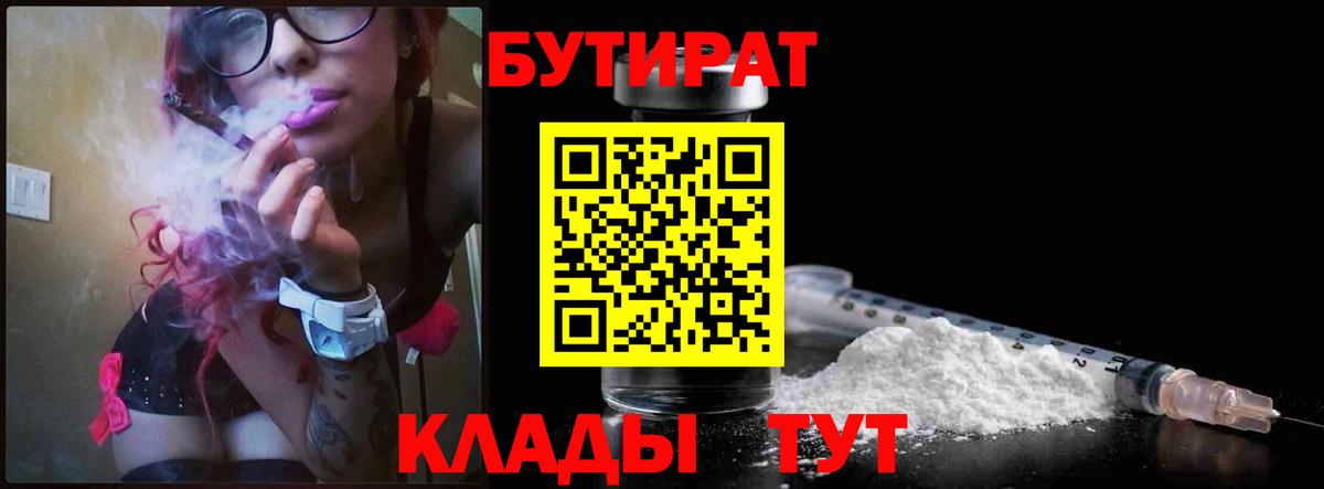 Бутират бутик Ачинск