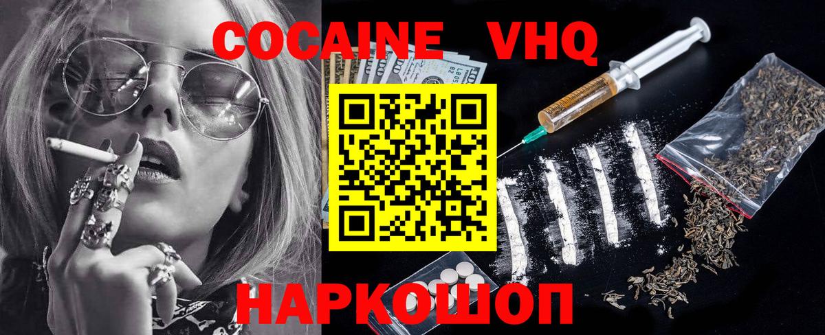 Cocaine Колумбийский Ачинск