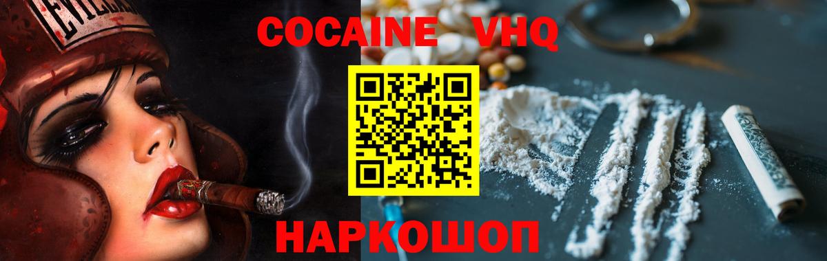 КОКАИН Боливия  Вход с VPN  COCAIN 97%  COCAIN  Ачинск 