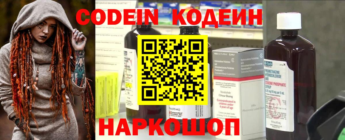 Кодеиновый сироп Lean напиток Lean (лин)  Вход с VPN  Ачинск 