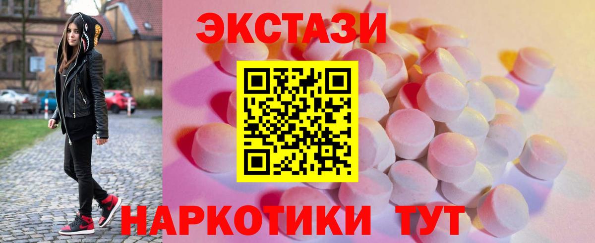 ЭКСТАЗИ TESLA  Ecstasy 280мг  Вход с VPN  Экстази  Ачинск 