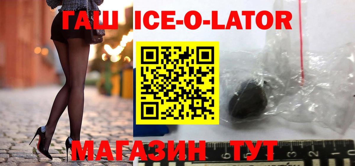 ГАШ Ice-O-Lator Ачинск