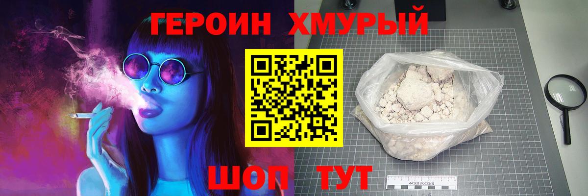 Героин Heroin  Вход с VPN  Ачинск 