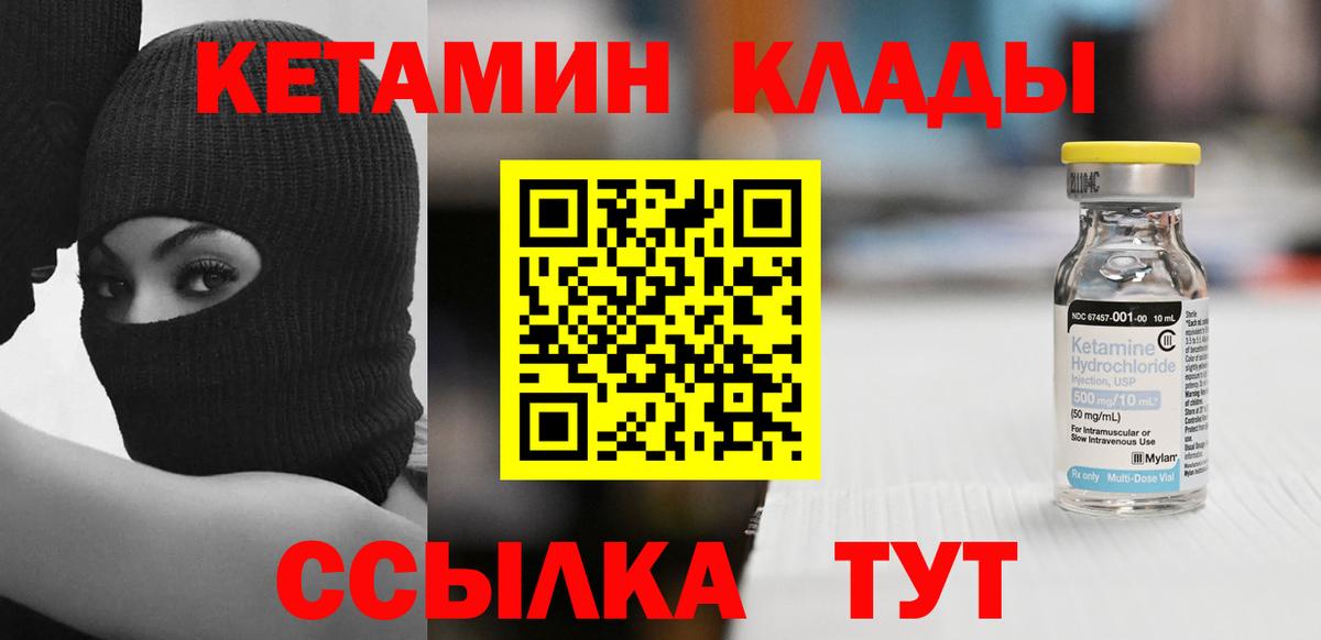 Кетамин VHQ Ачинск