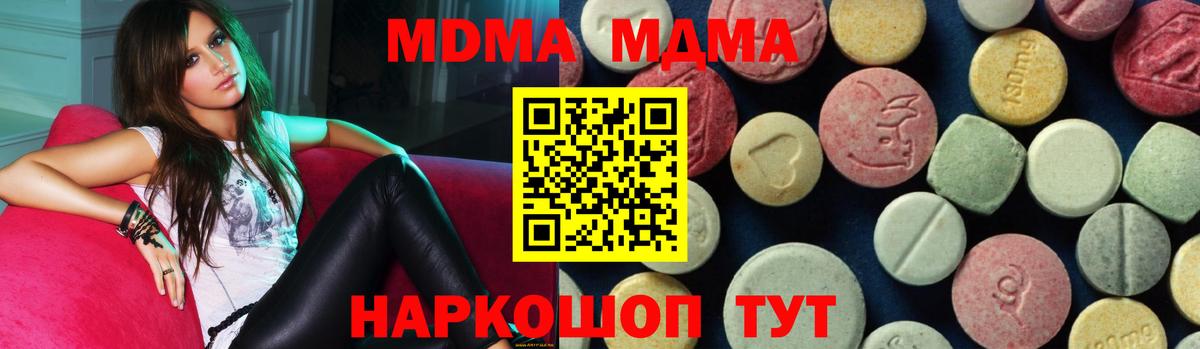 МДМА молли  MDMA молли  Вход с VPN  MDMA  Ачинск 