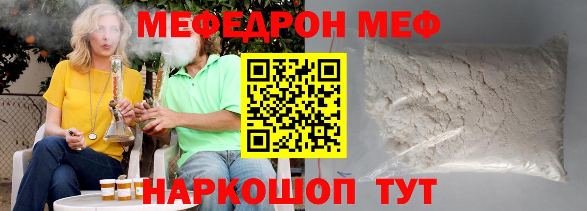 Меф  Вход с VPN  Ачинск  Меф VHQ 