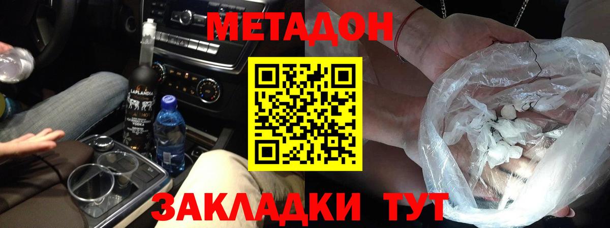 Метадон кристалл  Вход с VPN  Ачинск 
