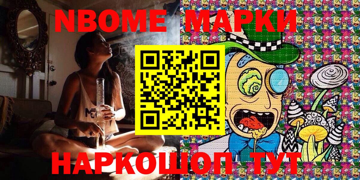 Марки N-bome 1500мкг Ачинск